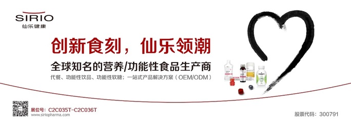 创新食刻，仙乐领潮——仙乐健康亮相全国糖酒商品交易会，引领营养健康新咨询风潮