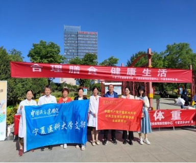 健康重在治未病 科学膳食走在前 ——民建宁夏医科大学支部开展营养健康咨询服务侧记